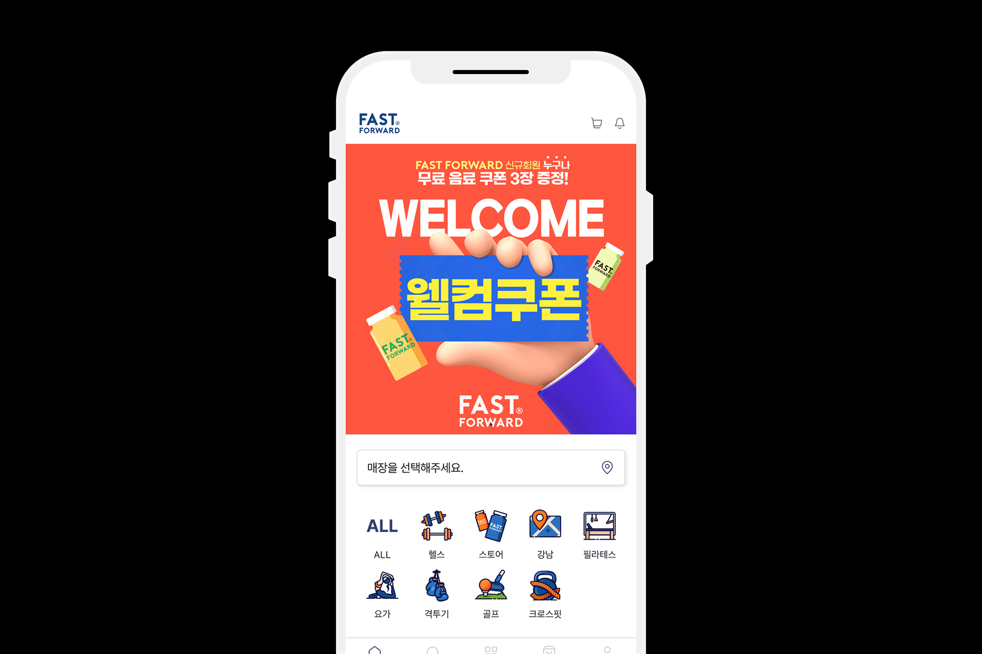 패스트포워드