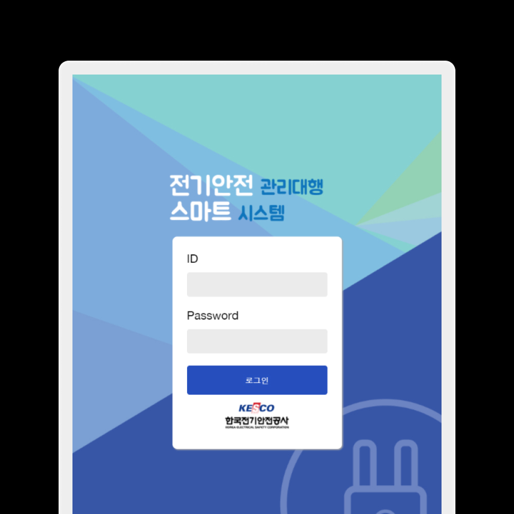 전기안전공사