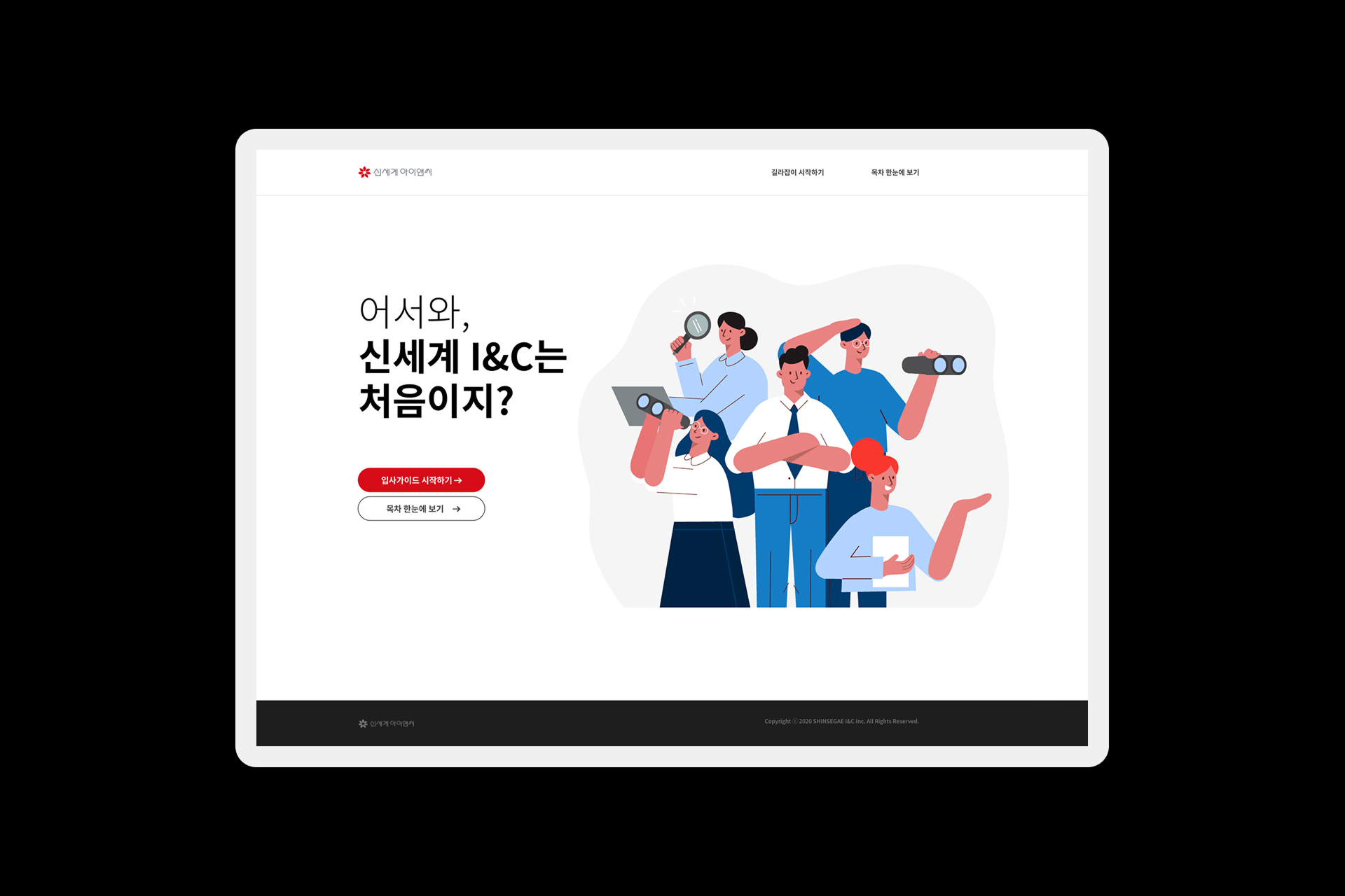 신세계아이앤씨