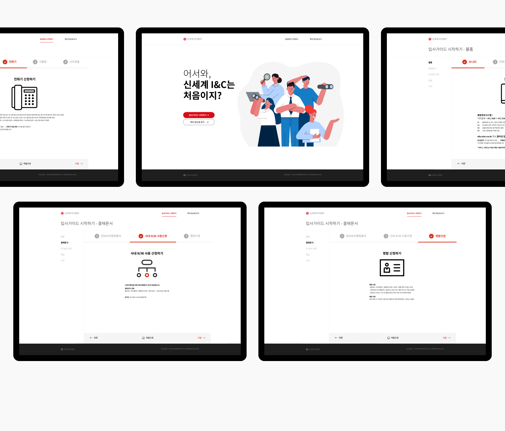 신세계아이앤씨