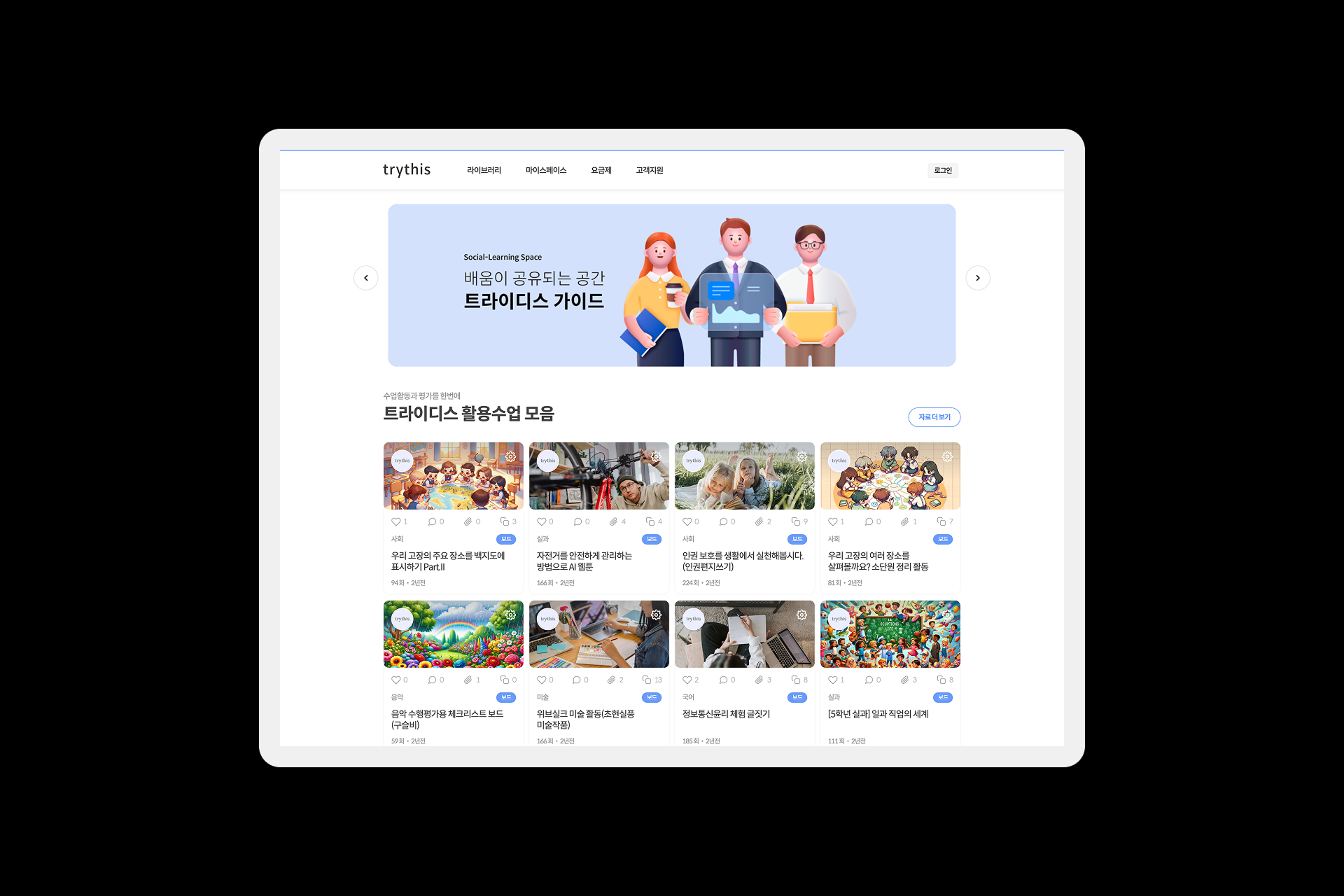 트라이디스