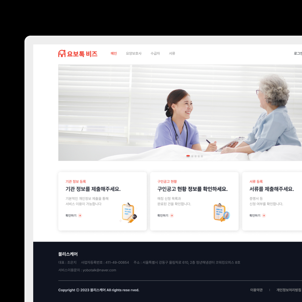 요보톡